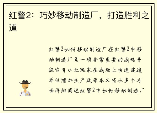 红警2：巧妙移动制造厂，打造胜利之道
